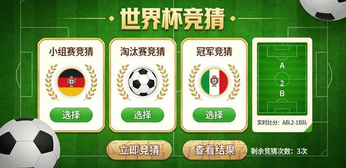 世界杯竞猜稳赢攻略