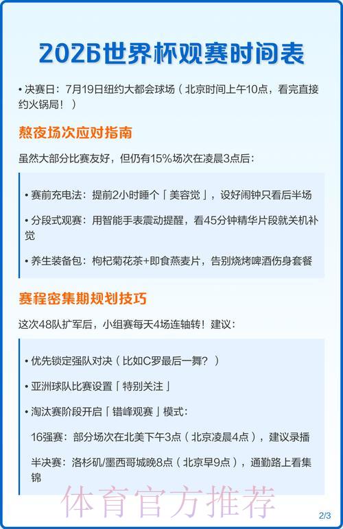 2026世界杯央视转播时间表与赛事亮点全面解读
