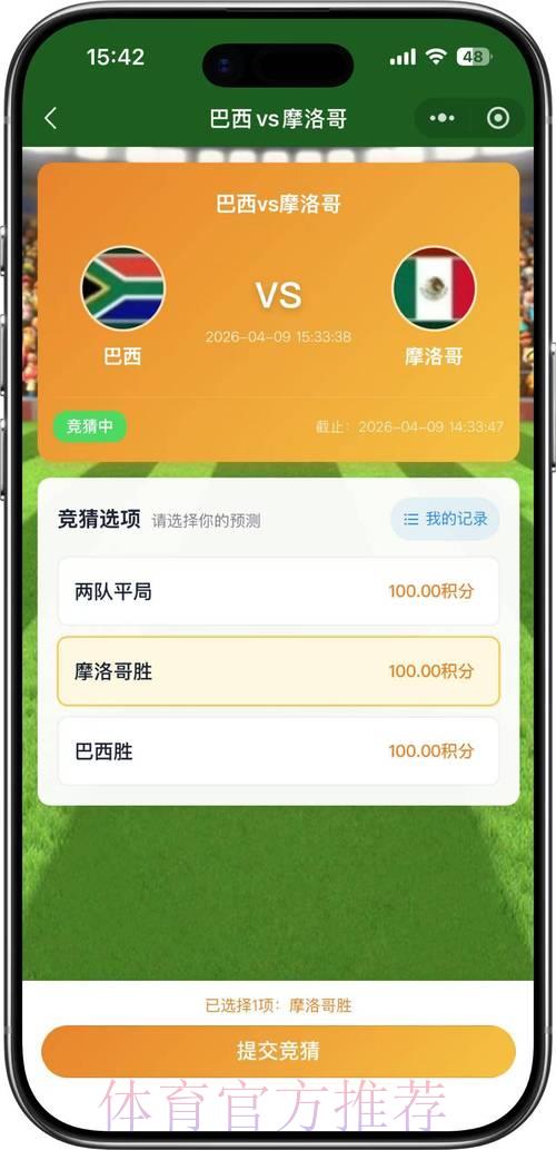 2026世界杯竞猜玩法全攻略精选指南
