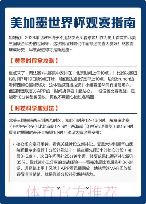 2026年世界杯观赛指南与高清直播入口全面解析