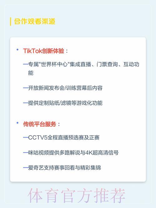 2026世界杯赛事直播观看渠道与官方入口完整指南 2026世界杯赛事直播观看渠道与官方入口完整指南
