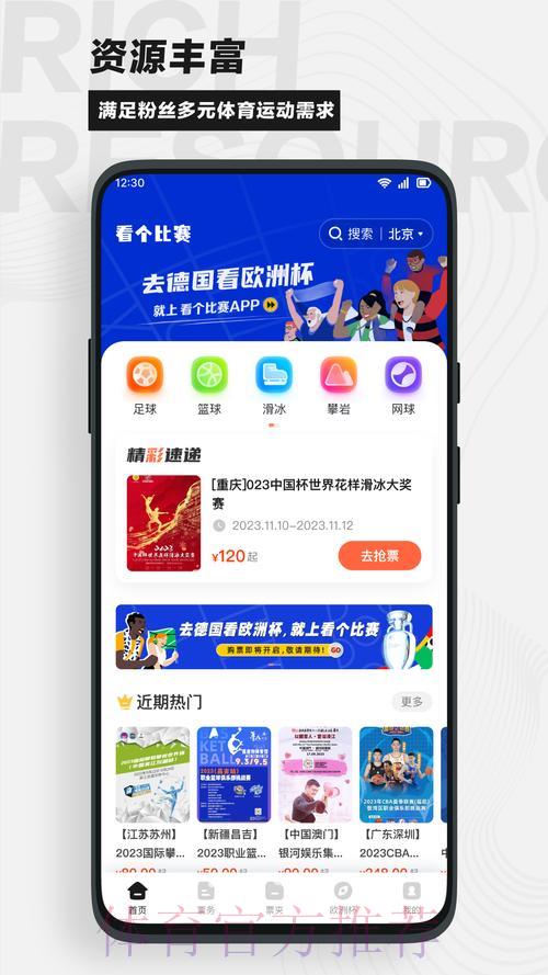 世界杯竞猜APP：多场赛事同步竞猜，畅享极致预测体验