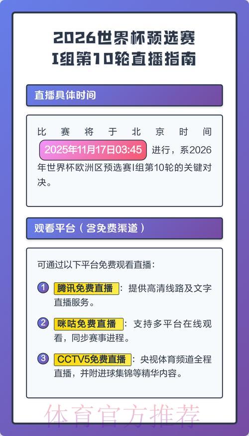 免费收看CCTV5世界杯预选赛直播的方法